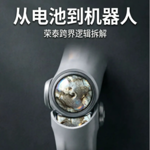 从"电池防火衣"到"机器人关节":一家特斯拉供应商的跨界豪赌|浙江荣泰深度拆解