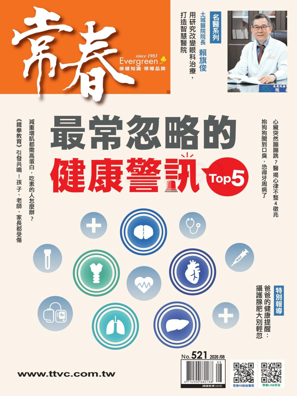 常春月刊 2026年8月 PDF