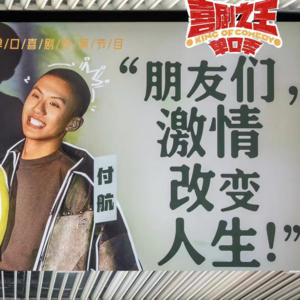 Vol.161 | 脱口秀，还活着