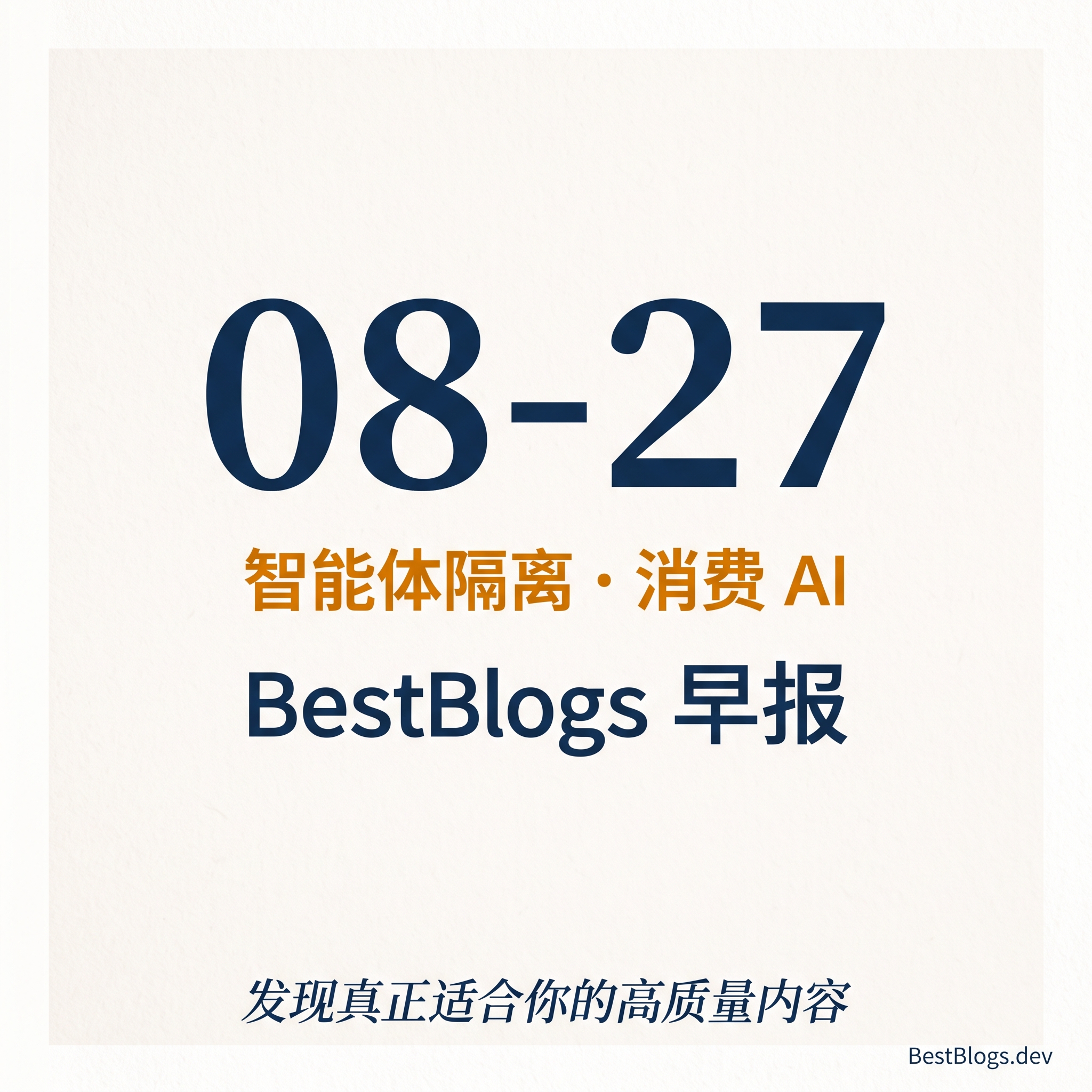 EP157 · 智能体隔离、智能体 SaaS、AI 市场格局 · 08-27 早报 episode artwork