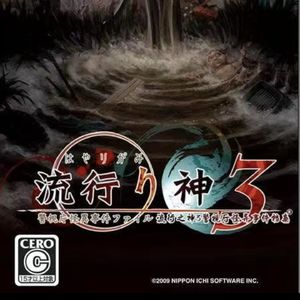不务正业《流行之神》警视厅怪异事件.Part.1
