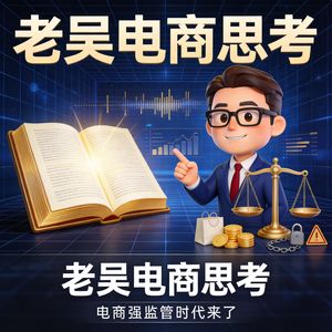 电商强监管时代来了！今天起这些新规正式施行