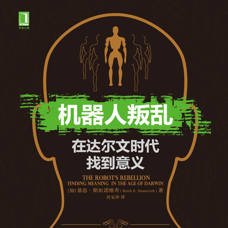 《机器人叛乱：在达尔文时代找到意义》/《The Robot's Rebellion》 episode artwork