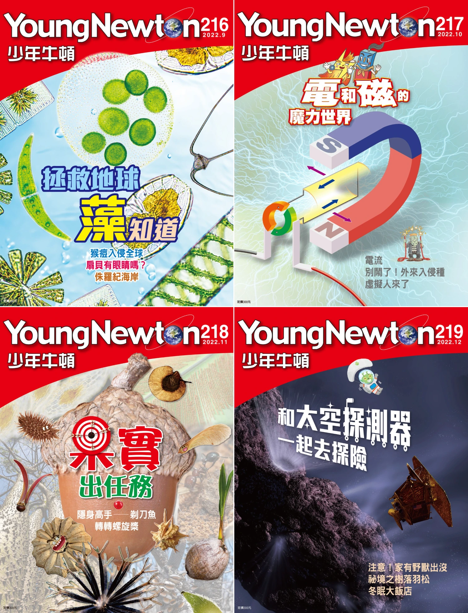 少年牛頓 2022全年共12本 PDF