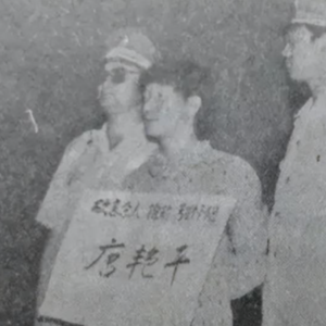 Vol.49 “有钱没得？借点！” 辽宁1·25特大连环抢劫杀人案
