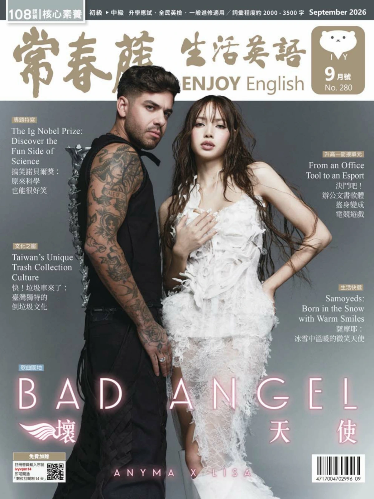 常春藤生活英语 2026年9月 PDF+MP3