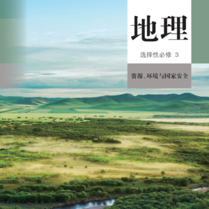 3.4 全球气候变化与国家安全