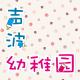 声波飞行员 | sonic pilots