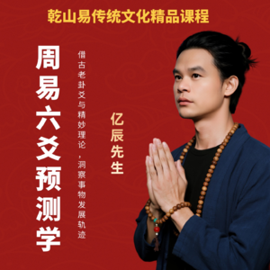 第47课：六爻测国运：国家兴衰