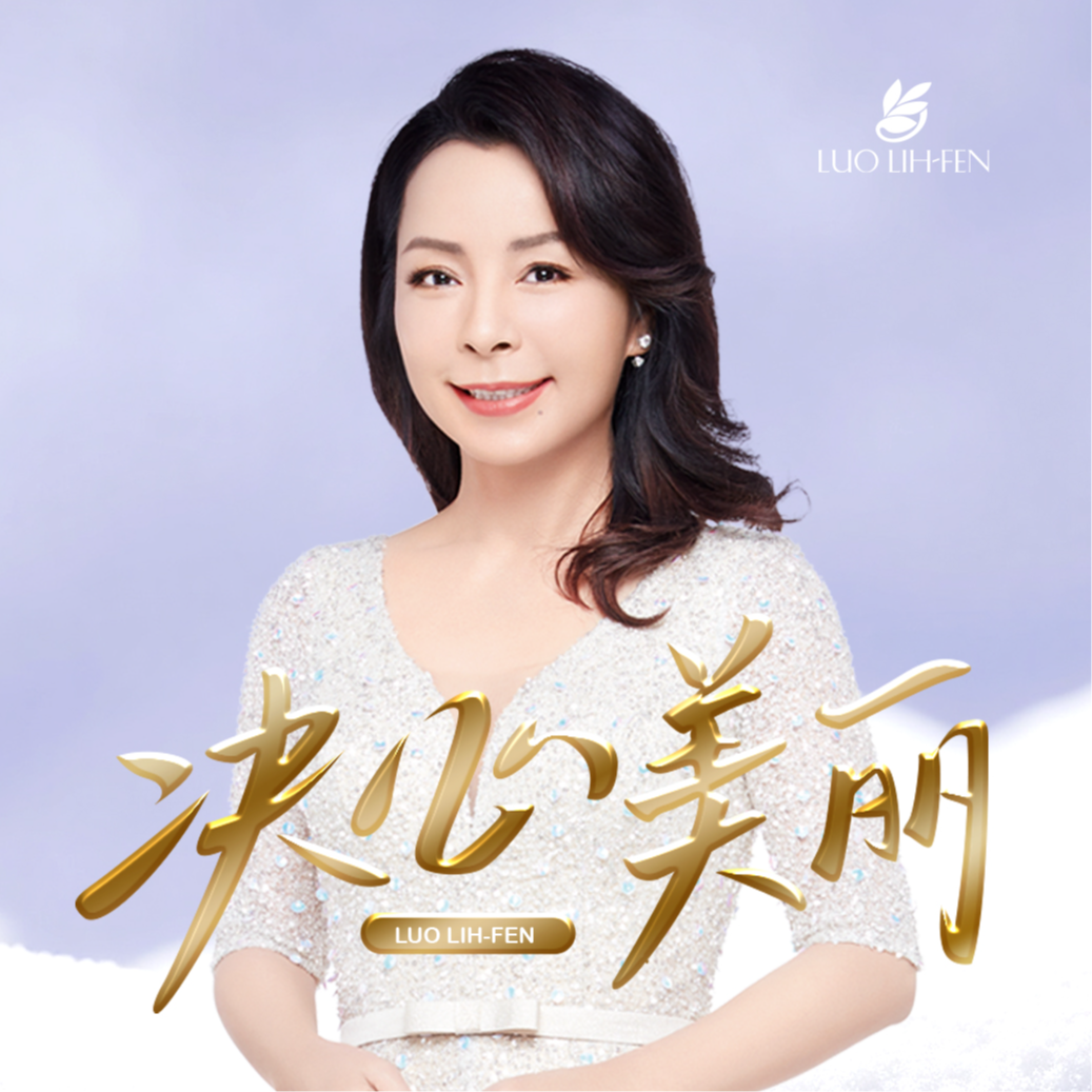 《决心美丽》第一章：上帝的礼物（2）| 刘海儿遮不住的尴尬 episode artwork