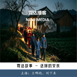 38. 送婚的女孩儿