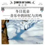 Vol. 009 冬日歌曲专题：在歌之塔的某个角落，为你放一首冬天的歌