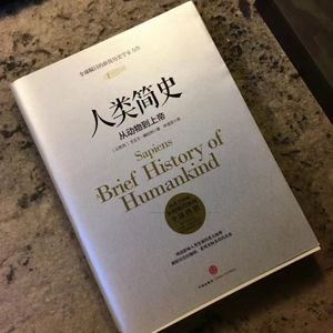 深度解读《人类简史：从动物到上帝》