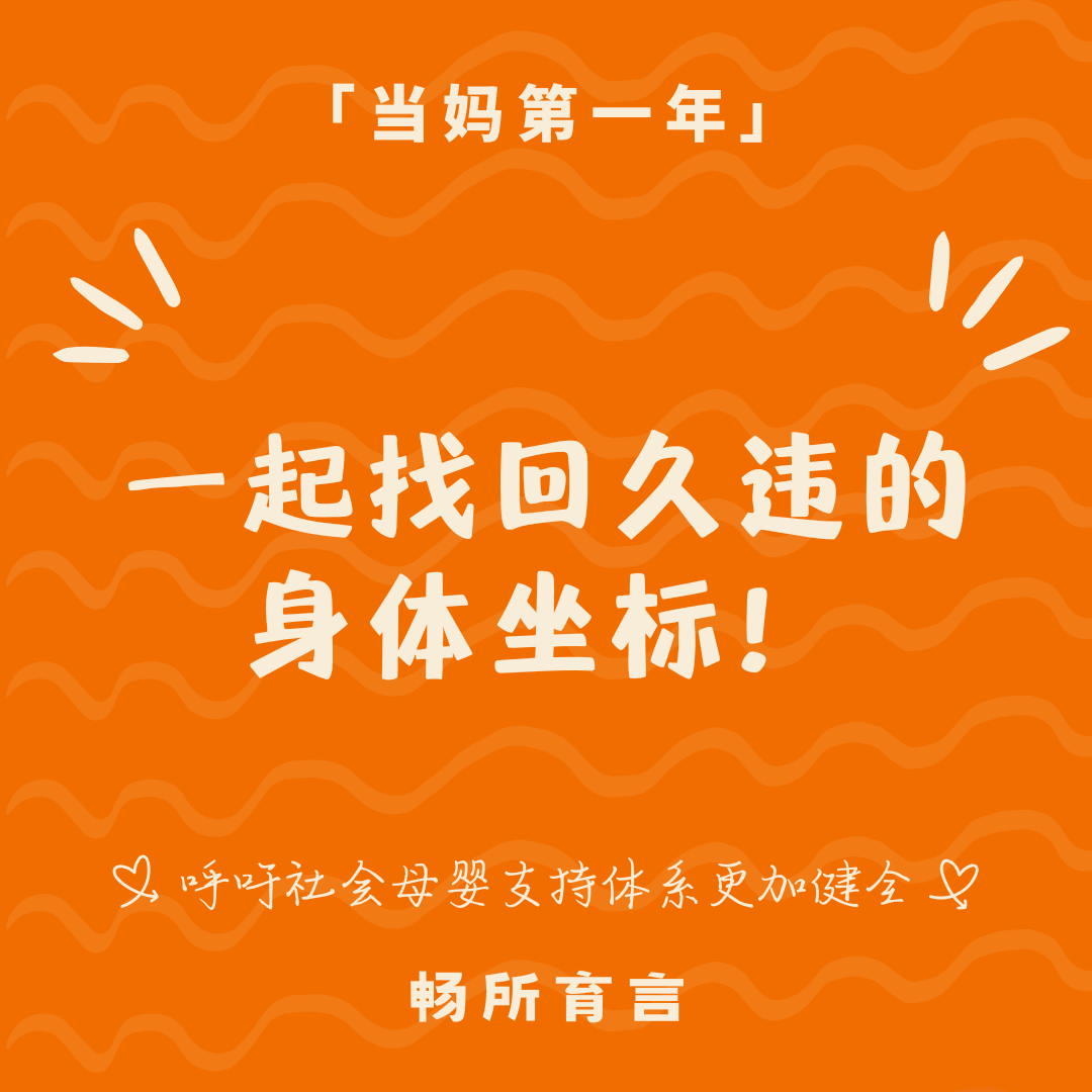 88 产后体检惨不忍睹？那就来场为自己而战的肉身革命吧！