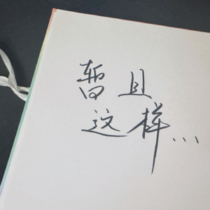 “暂且在”饭馆vol.1: 哪里有虫？