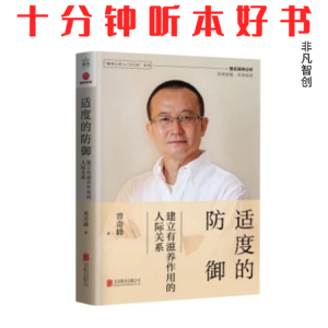 Ep578 《适度的防御》| 读懂防御背后的创伤，才能在关系里获得滋养