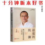 Ep578 《适度的防御》| 读懂防御背后的创伤，才能在关系里获得滋养