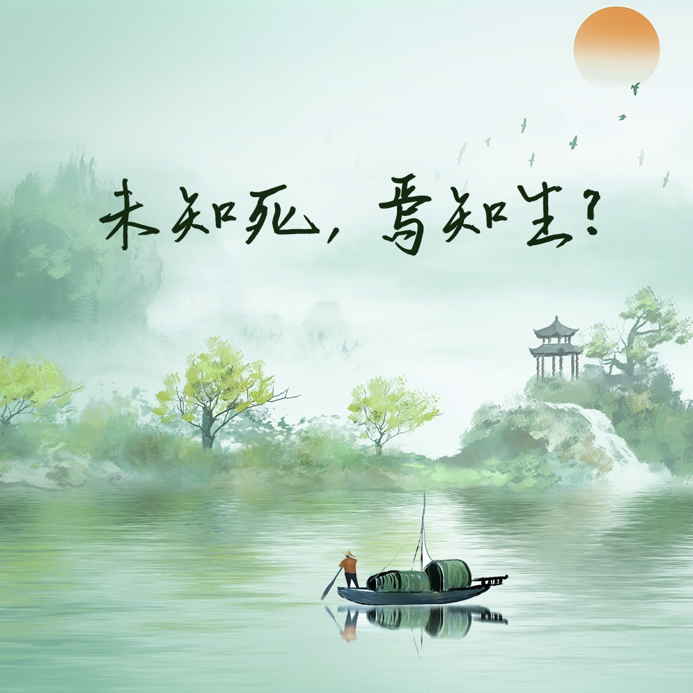 04. 清明节特辑：走进殡葬行业，谈谈“生死” episode artwork