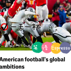 【233】美式橄榄的全球雄心