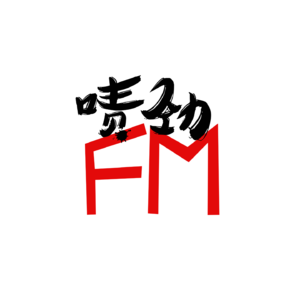 【啧劲FM】《上海话口述历史》Vol.144 自助餐-下