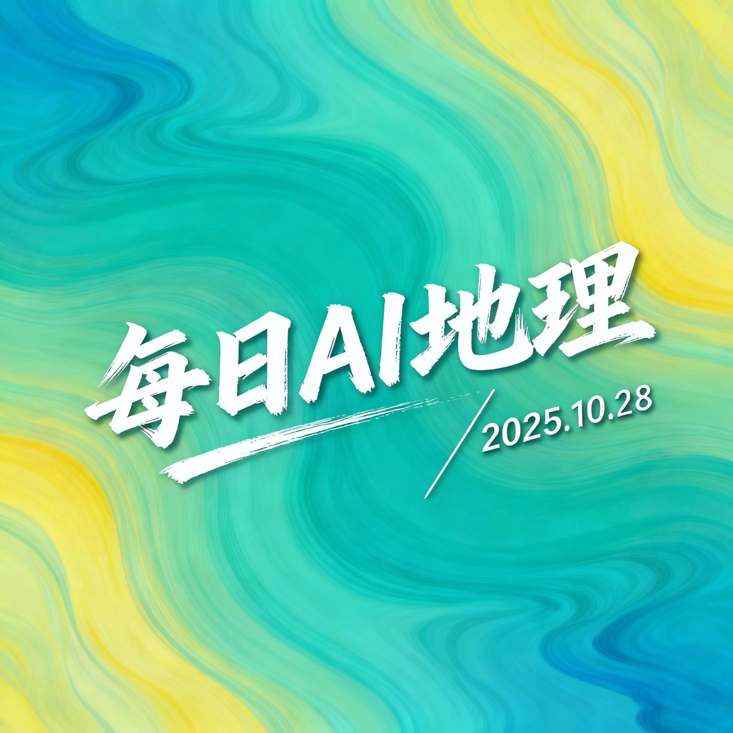 2025.10.28《2025年秋末西藏那曲暴雪》 episode artwork