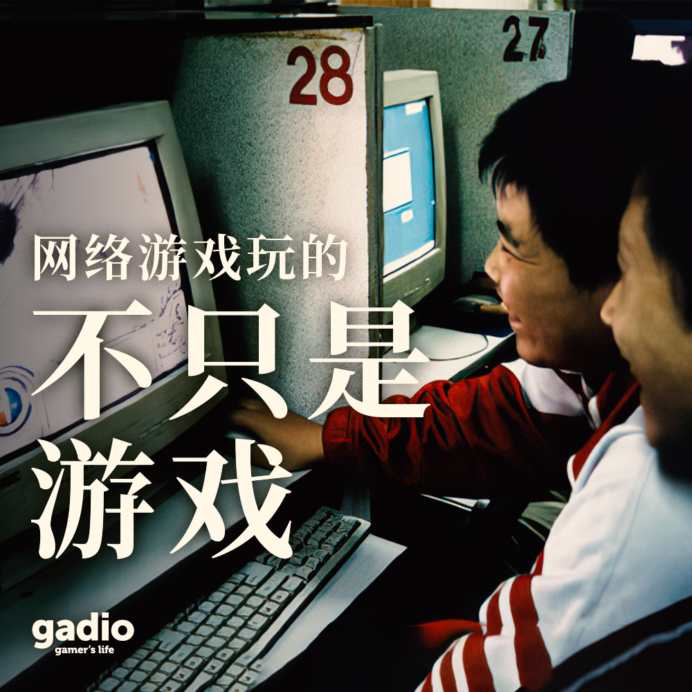 cover of episode 那些关于“网络游戏”的回忆