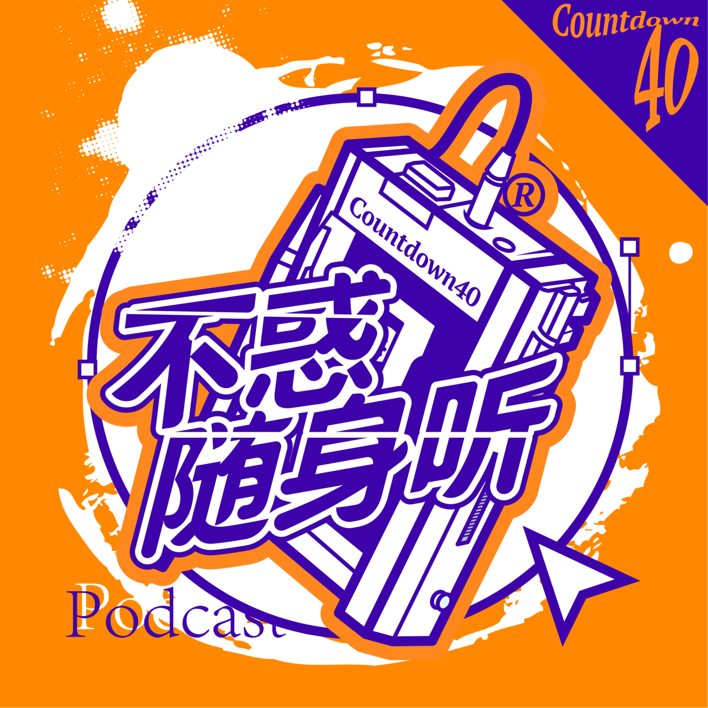 随身听｜不想社交？圣诞夜不必循环的主题歌单 episode artwork