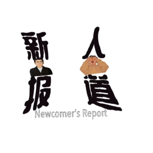 E1 如果你想做VLOG博主，请听完这集