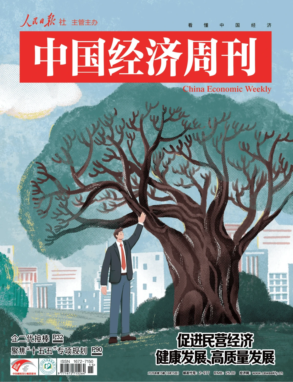 中国经济周刊 2026全年1-12月共24期 PDF