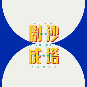 EP05. 高考：千军万马过独木桥是真的独木桥吗