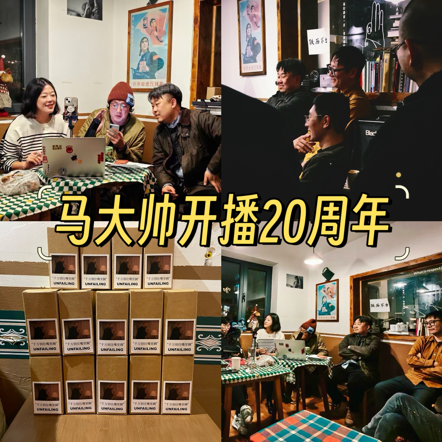 02. 马大帅开播20周年线下活动 | 现场实录 episode artwork