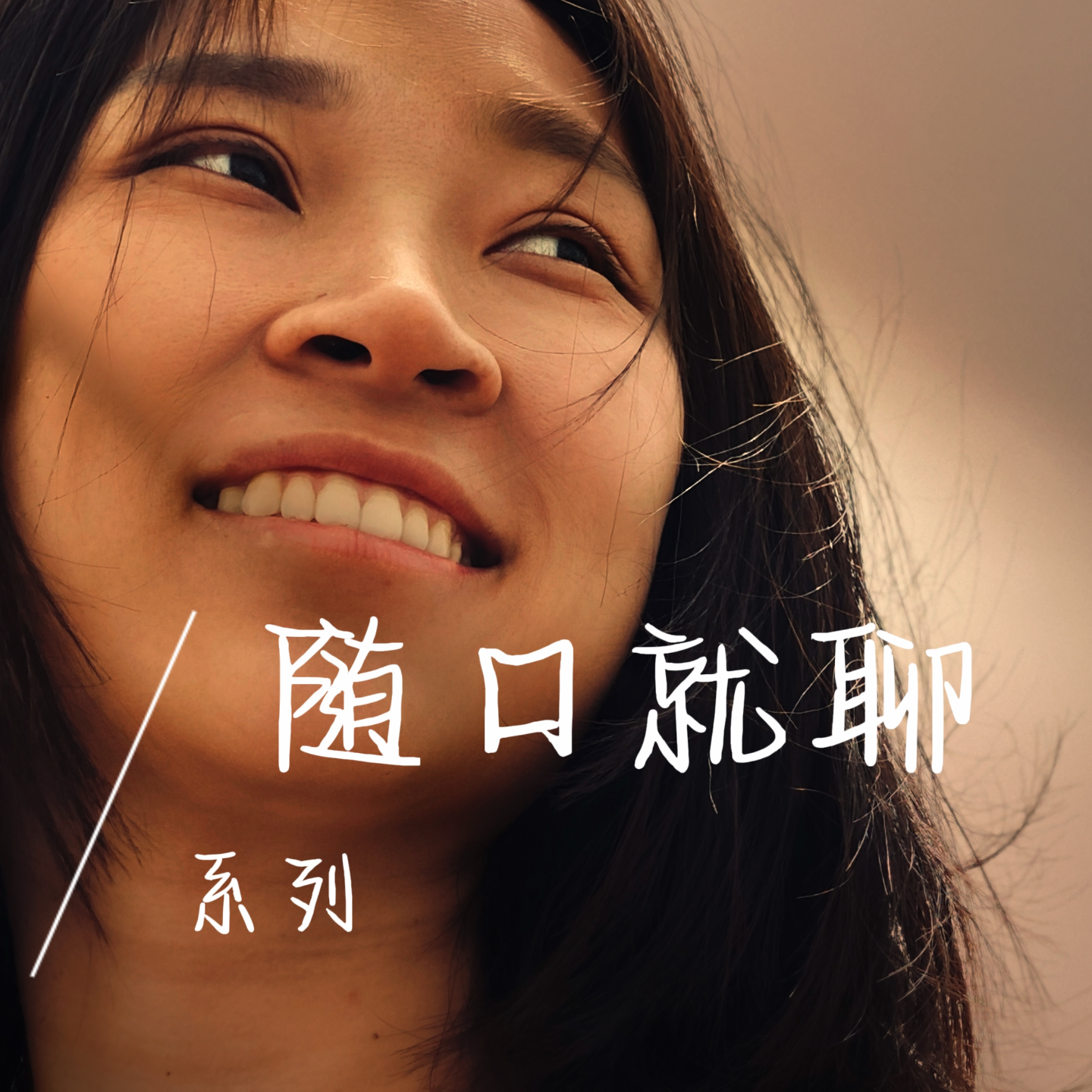 EP68 取标题真的太难了！ episode artwork