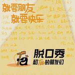 vol.68 喜喜不能睡，比加班还累！《脱友3》第一赛段repo