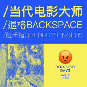 vol.3：旋律难治焦虑的病