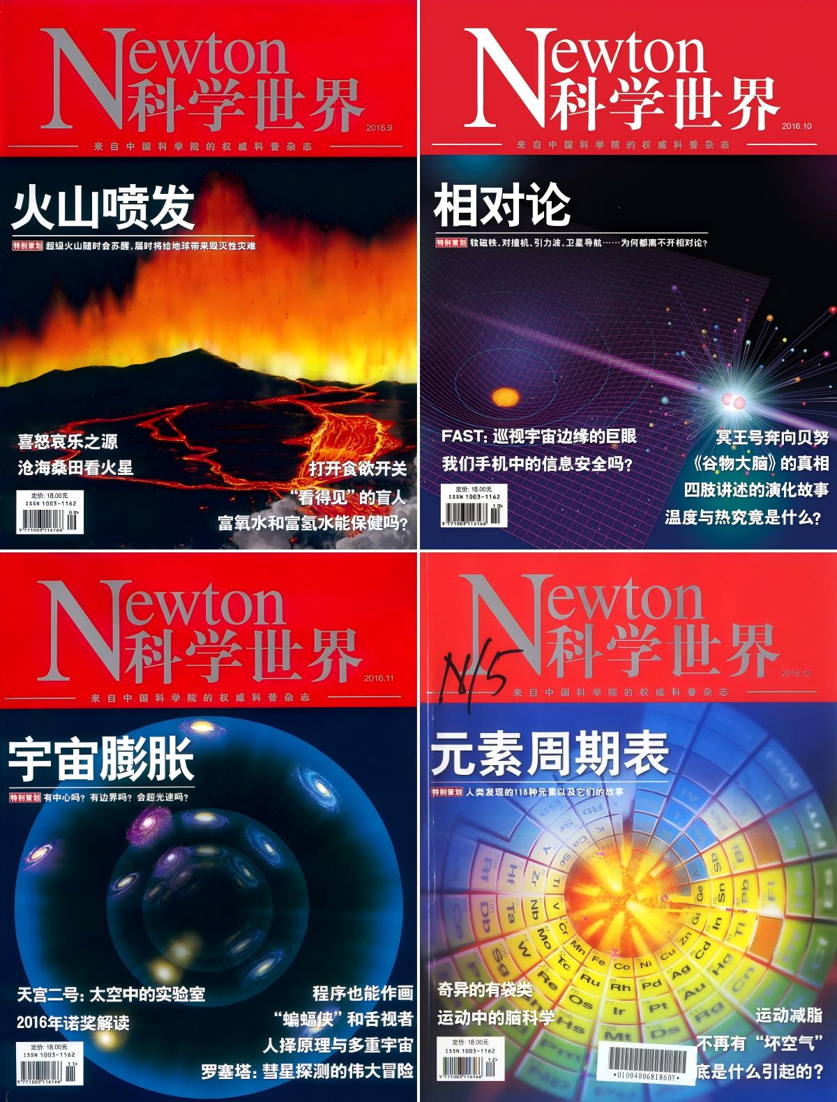 科学世界 2016全年共12本