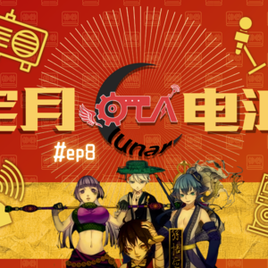 【宅月电波第九期】宅家外新月当空，电波里福运迎春