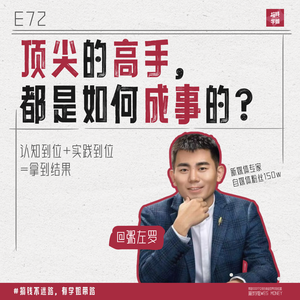 72.一个能做成任何事的顶级心法，就是：准时出摊