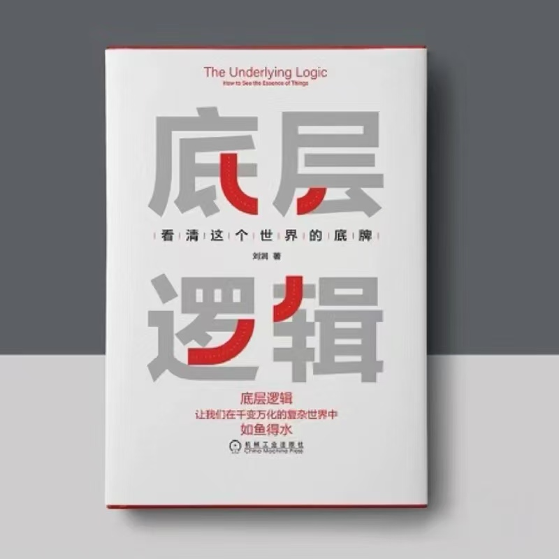 11【松弛感】《底层逻辑》：看清世界的底牌了？ episode artwork