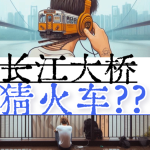 第001集《我不再恨说我㞞的阿姨了》