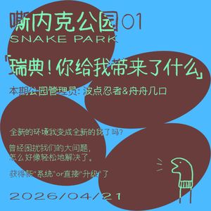 瑞典！你给我带来了什么｜全新的环境 我变成全新的我了吗？
