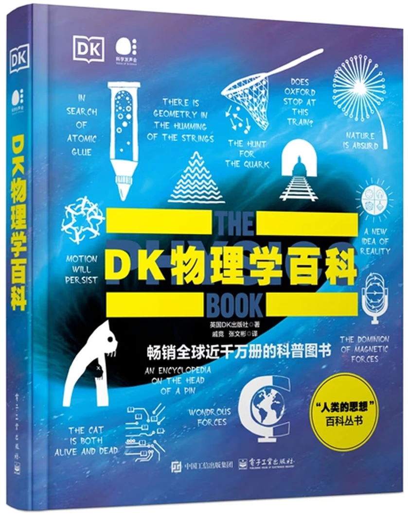 DK物理学百科 (全彩)