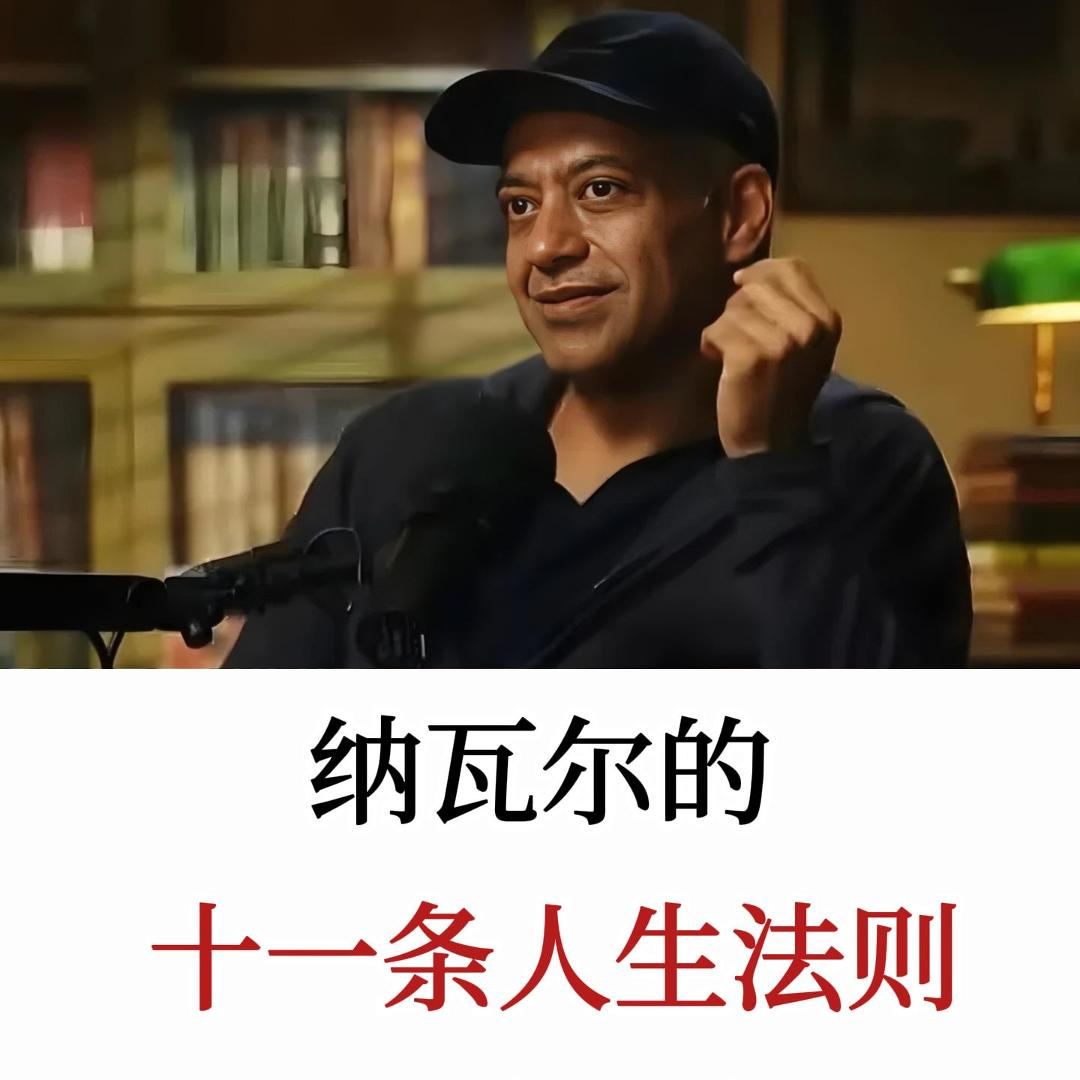 纳瓦尔人生法则：通往幸福与自由的自我成长指南，遇见更清醒的自我