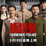 《抓特务》：他拼命想抓住的，到底是什么-影迷的角落Vol.165