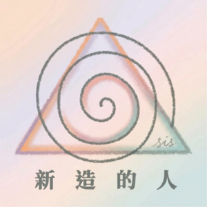 妈妈，我长大了：关于分离、对抗与重新连接