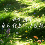 27 女生的信息边界，到底有多重要？为什么总有人想知道你的底牌...