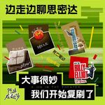 Vol.69 边走边聊思密达：大事很妙，我们开始复刷了