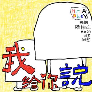 我给你说PlusF和MiniA