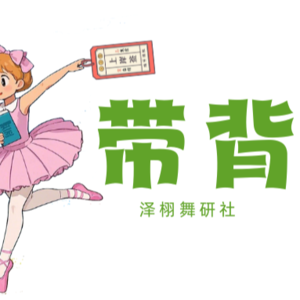 磨耳朵带背|1、怎样认识原始舞蹈？