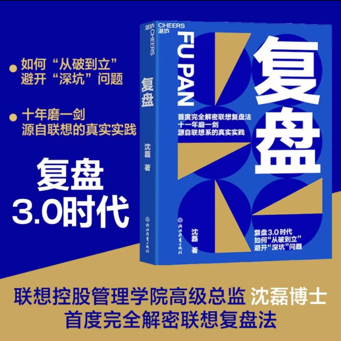 EP-014-与庄律聊聊职场《复盘》那些事