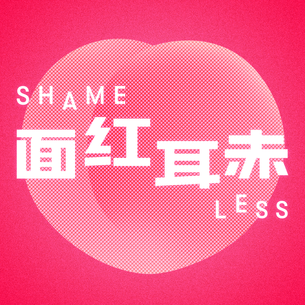 cover of episode 你不是情绪稳定了，你是情绪疲惫了。